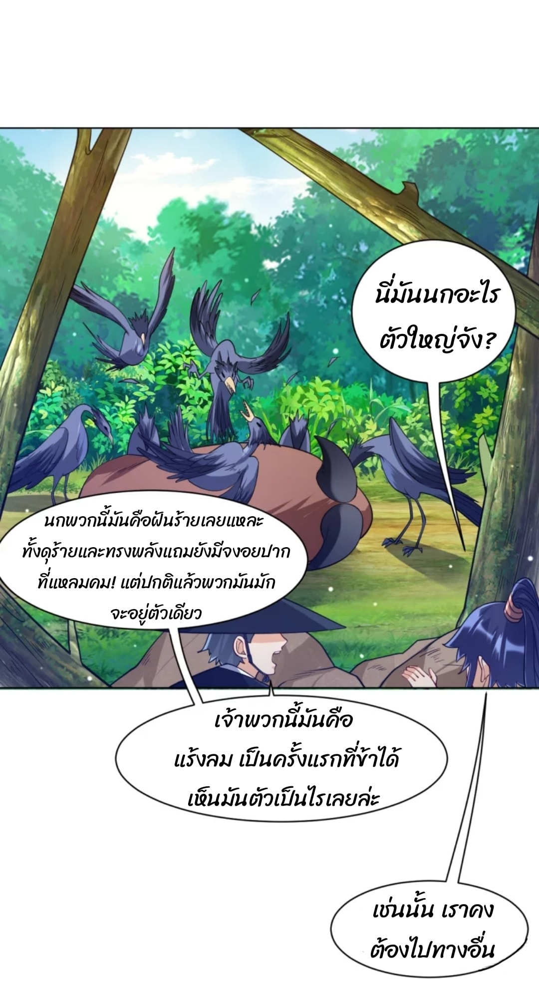 ข้ารับใช้ชั้นหนึ่ง ตอนที่ 265 หน้า 24