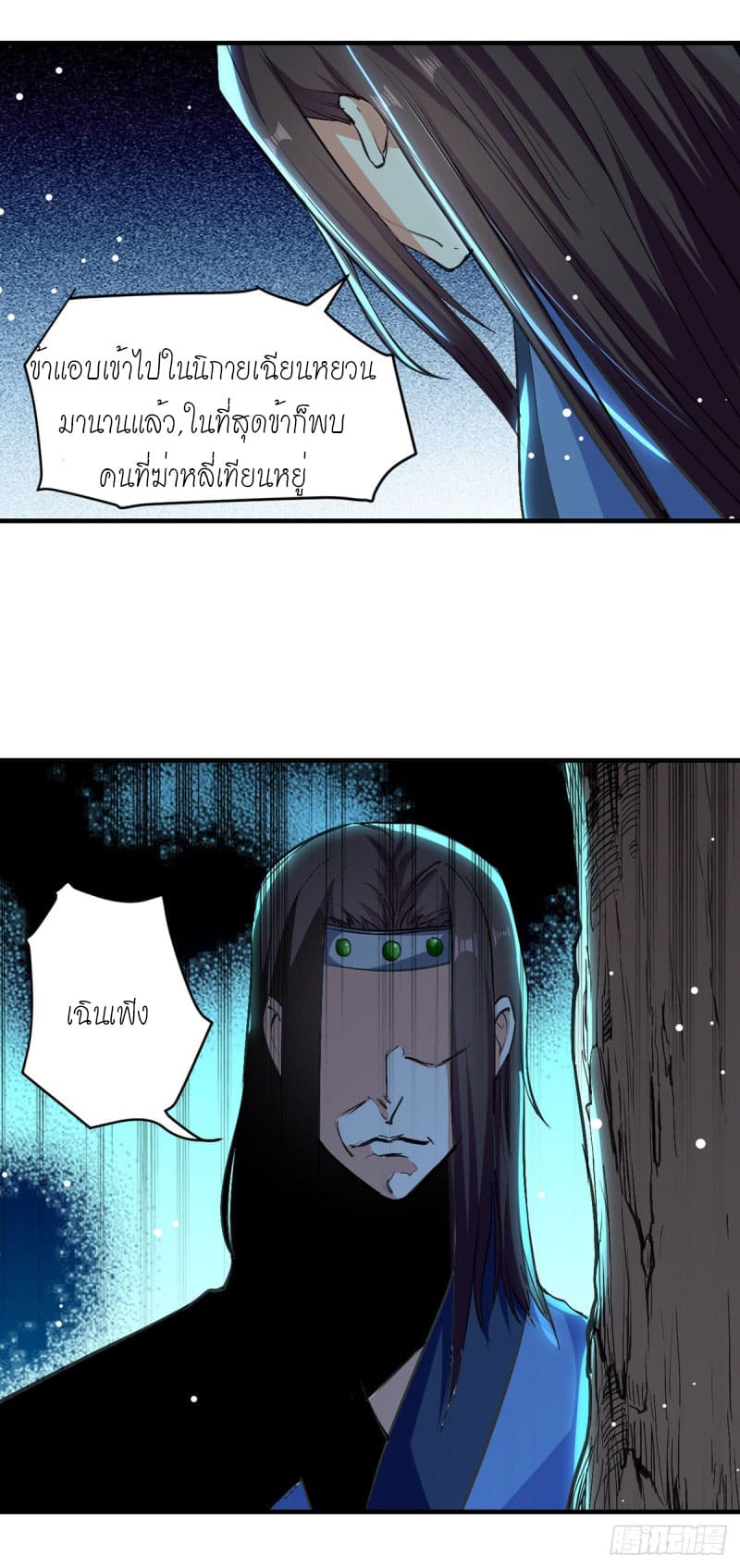 Peerless Martial Spirit ตอนที่ 37 หน้า 17