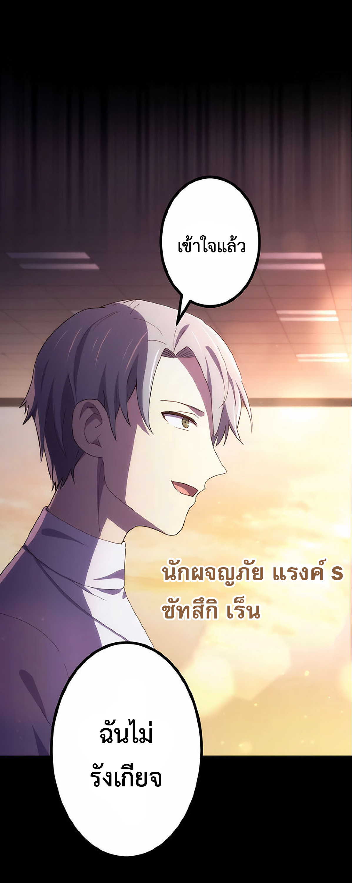 การกลับชาติมาเกิดของจอมเวทย์ต้องห้าม (Reincarnation of the Forbidden Archmage) ตอนที่ 31 หน้า 8