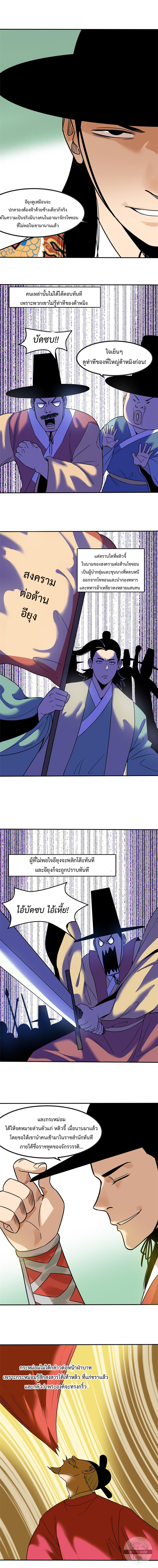 Ming Dynasty's Failure ตอนที่ 160 หน้า 5