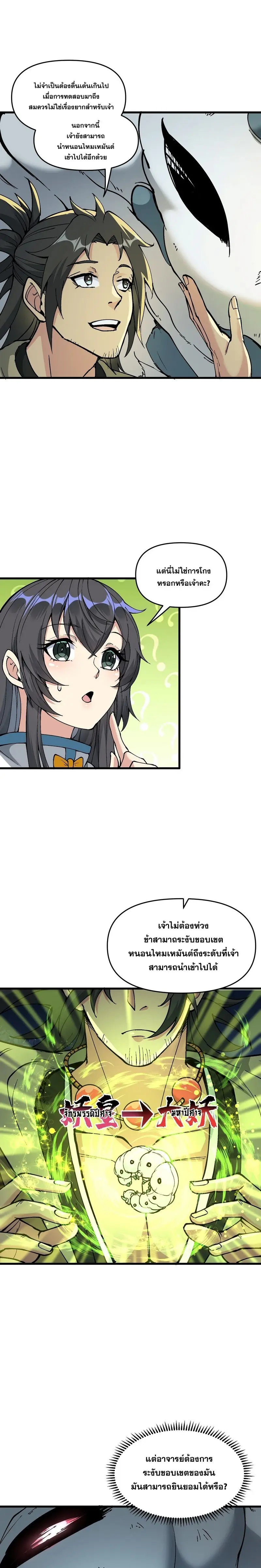 After Ten Years of Chopping Wood Immortals Begged To Become My Disciples ผ่าฟืนสิบปี มีนางเซียนขอเป็นศิษย์ ตอนที่ 9 หน้า 16