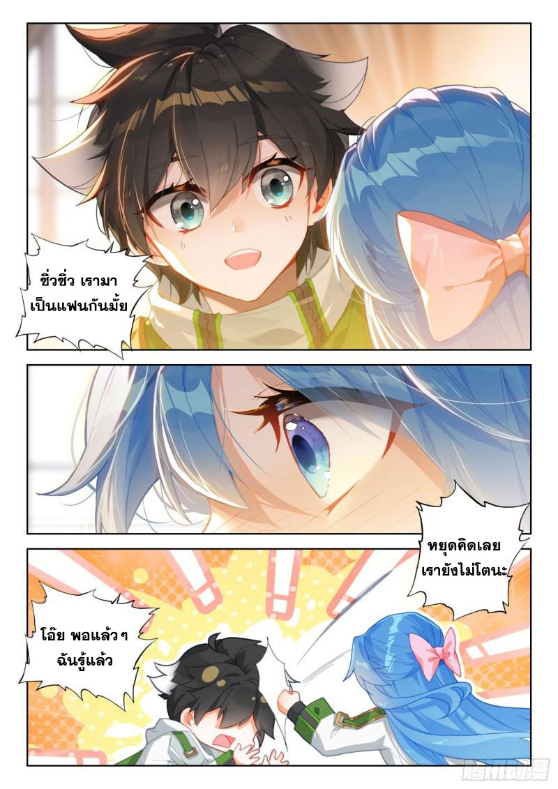 Soul Land IV – The Ultimate Combat มหาศึกการต่อสู้ ตอนที่ 209 หน้า 14