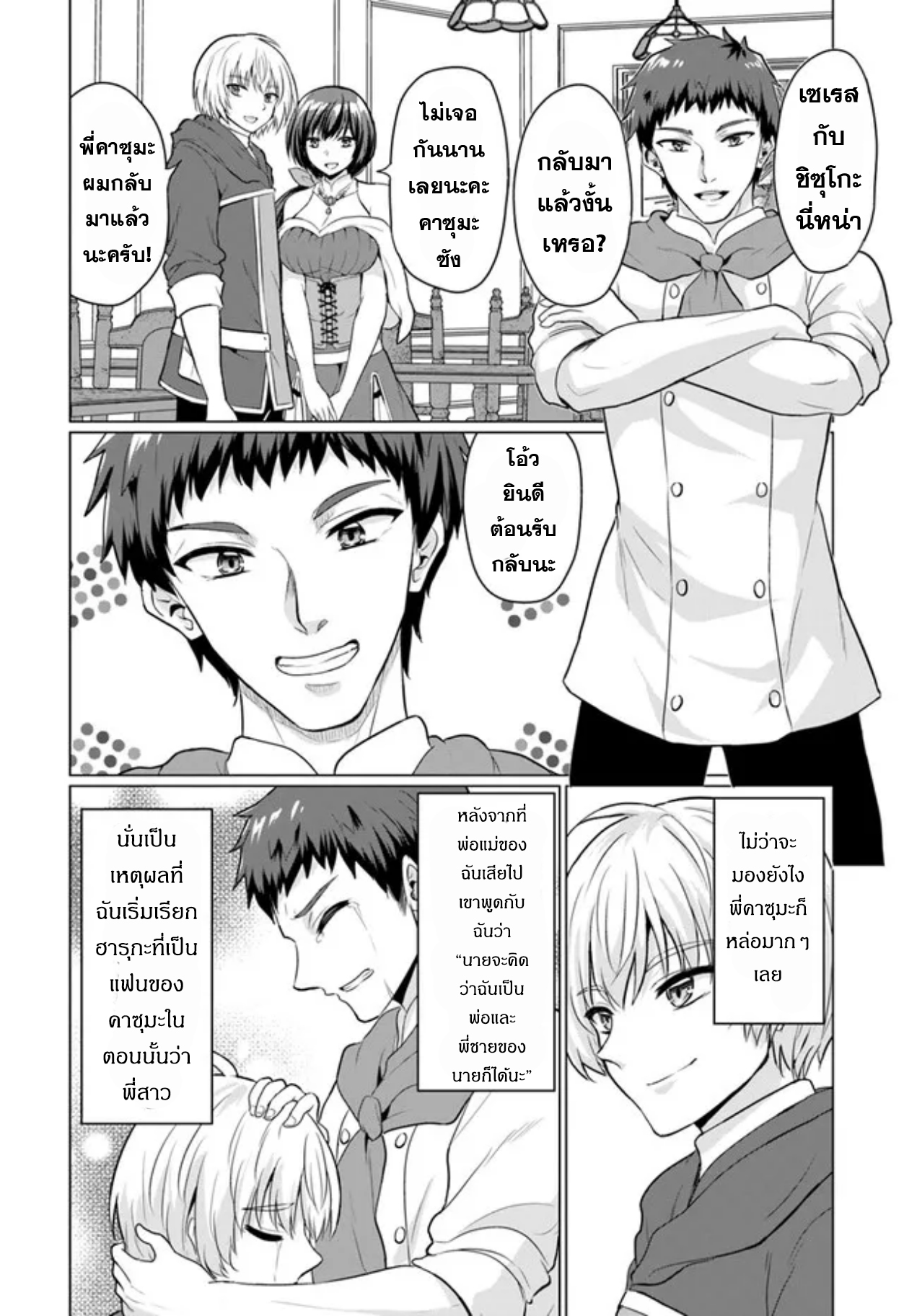 yuusha ni zenbu ubawareta ore wa yuusha no hahaoya to party wo kumimashita! เพื่อนสนิทคิดไม่ซื่อผมเลย ยม. มัน (มังงะ) ตอนที่ 6 หน้า 22