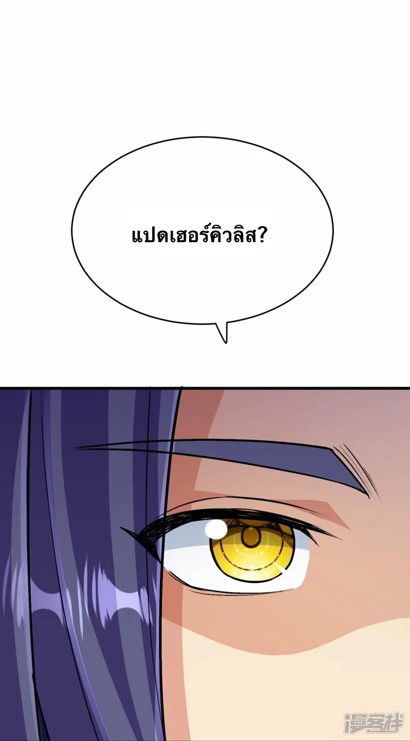 บรรพบุรุษผู้ขัดเกลากายา (ทันจีน) ตอนที่ 112 หน้า 35