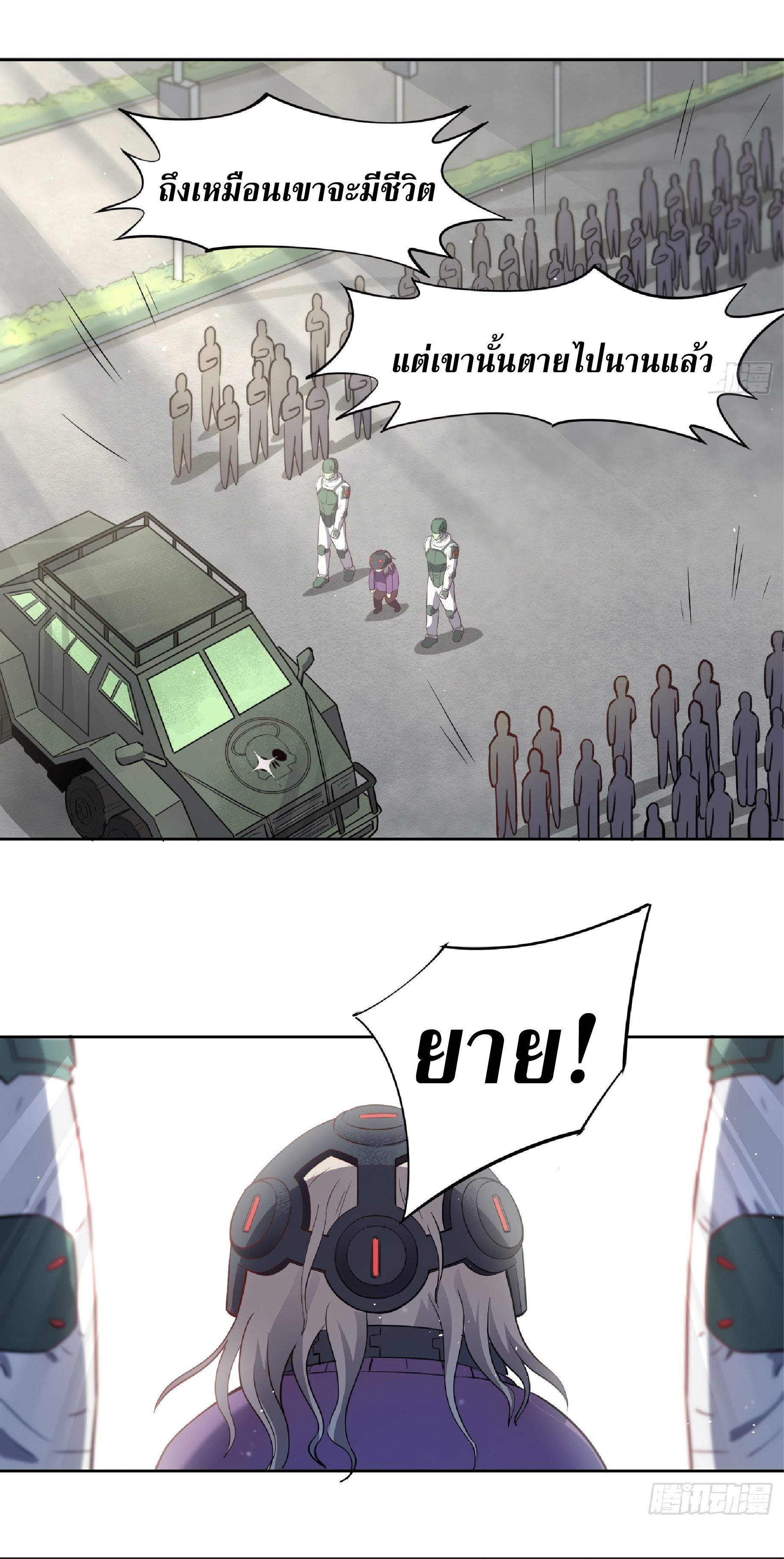 The People On Earth Are Too Ferocious ตอนที่ 67 หน้า 19