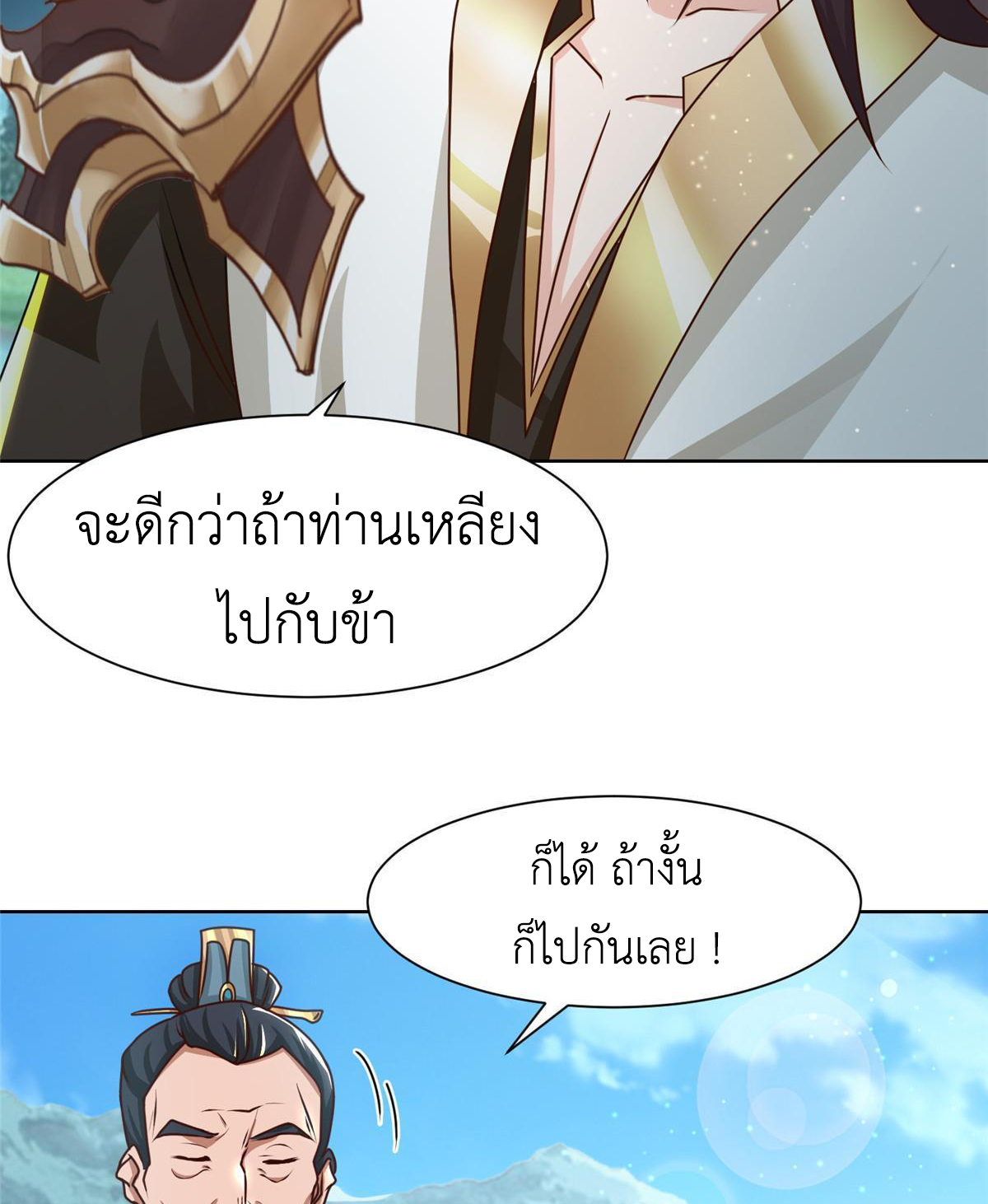 (ชนจีน) Dragon Master (จูหมิง นักรบเซียนมังกร) ตอนที่ 169 หน้า 5