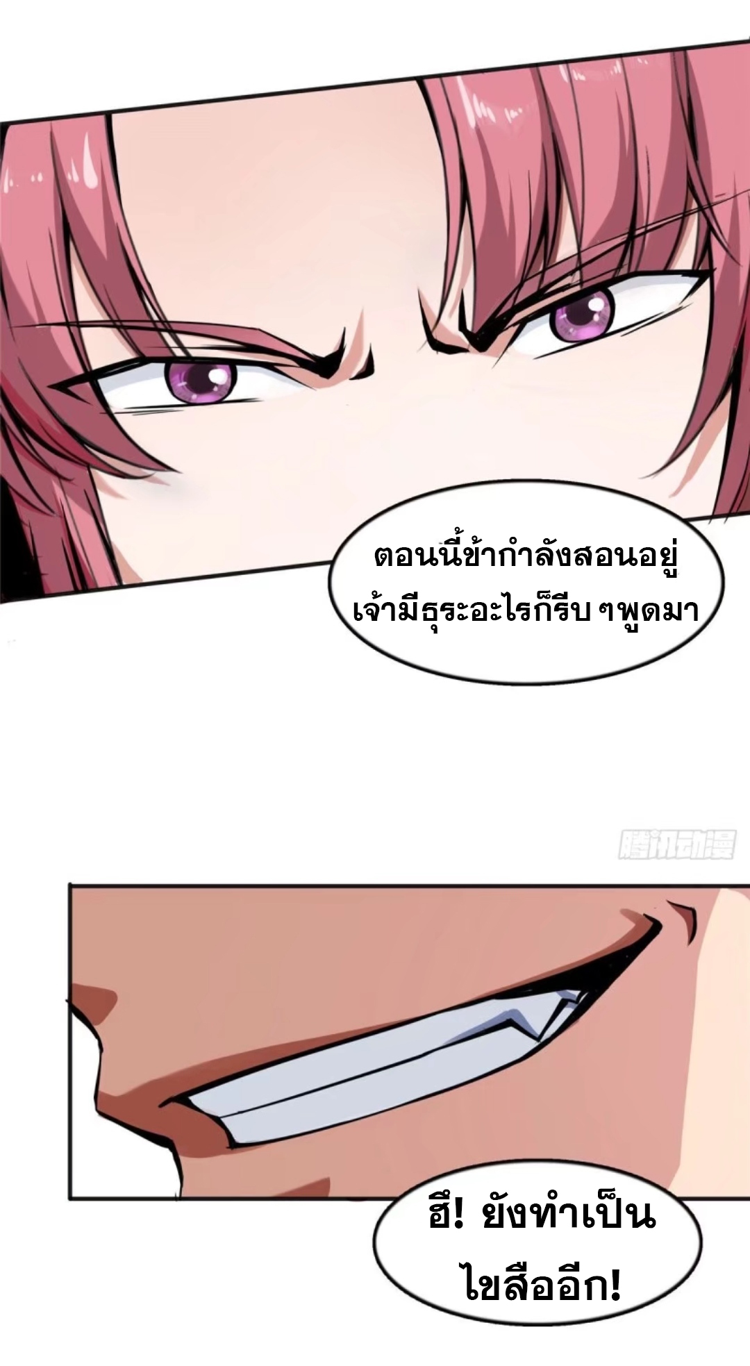 Library Of Heaven's Path ตอนที่ 16 หน้า 32