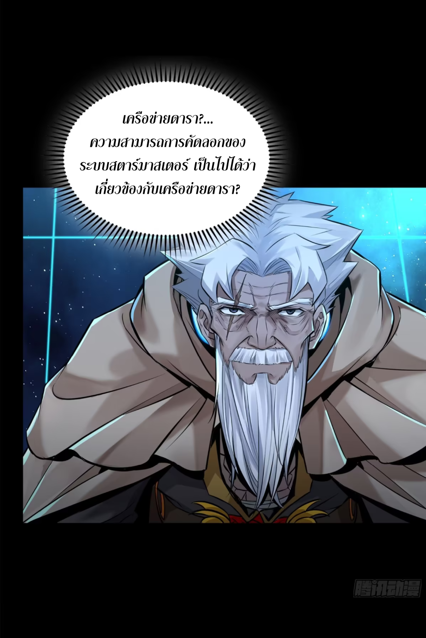 Legend of Star Genera ชนจีน ตอนที่ 157 หน้า 61