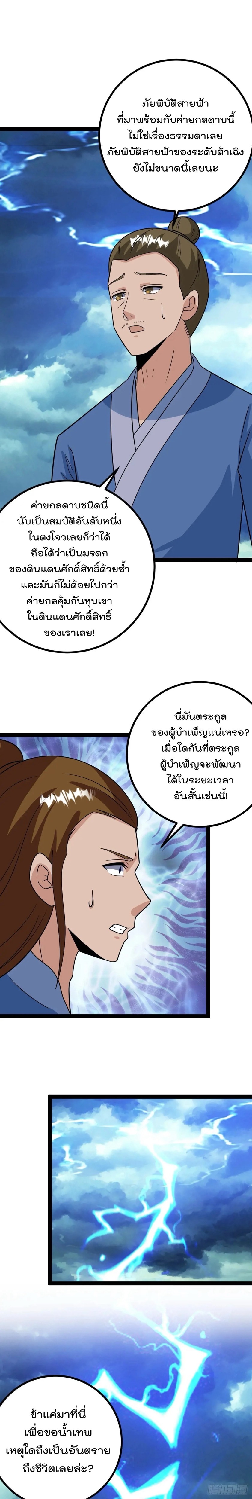 มาต่างโลกร้อยปีพึ่งมีระบบซะงั้น ตอนที่ 65 หน้า 5