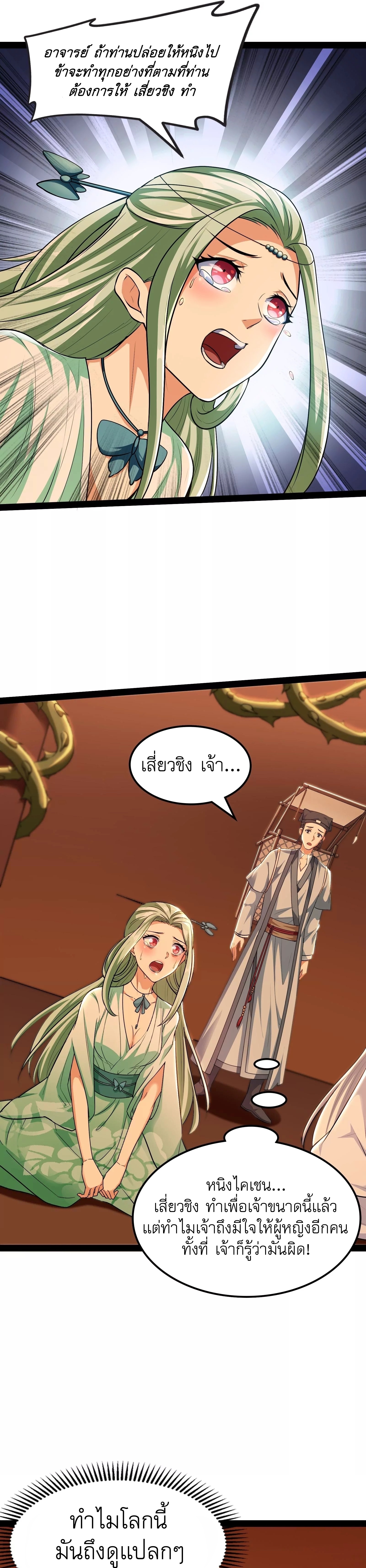I Am The King | ระเบิดสวรรค์ ตอนที่ 11 หน้า 24