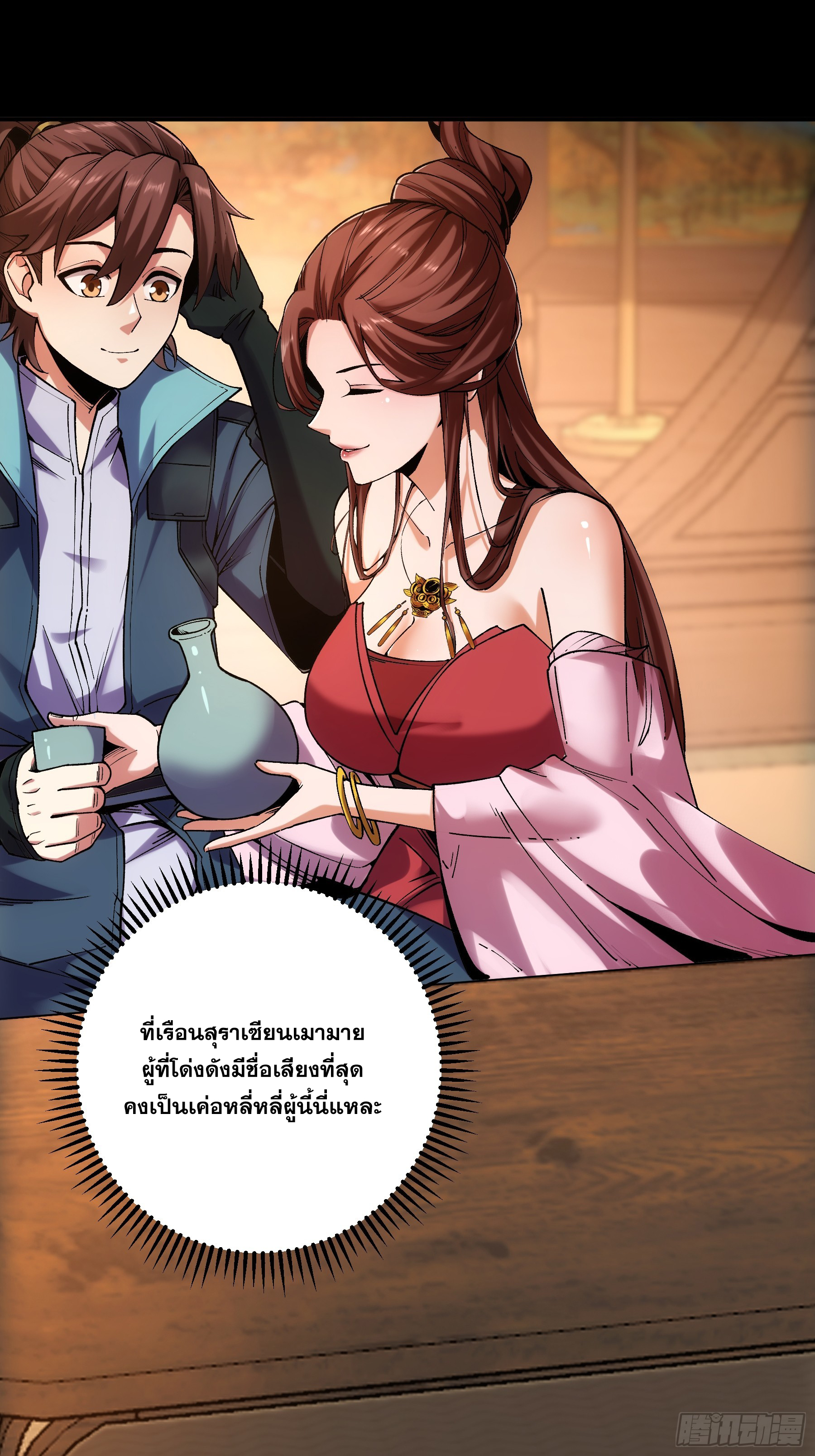 หาญท้าชะตาฟ้า ปริศนายุทธจักร ตอนที่ 32 หน้า 35