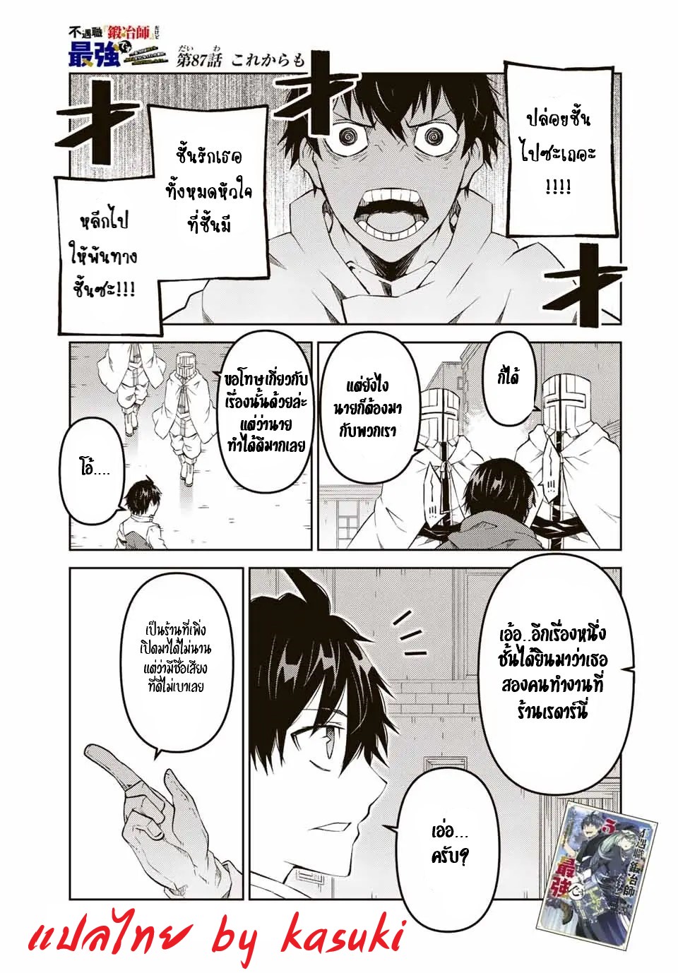 FUGUUSHOKU “KAJISHI” DAKEDO SAIKYOU DESU อาชีพสุดอ่อน(ช่างตีเหล็ก)แต่โคตรโกง ตอนที่ 86 หน้า 2