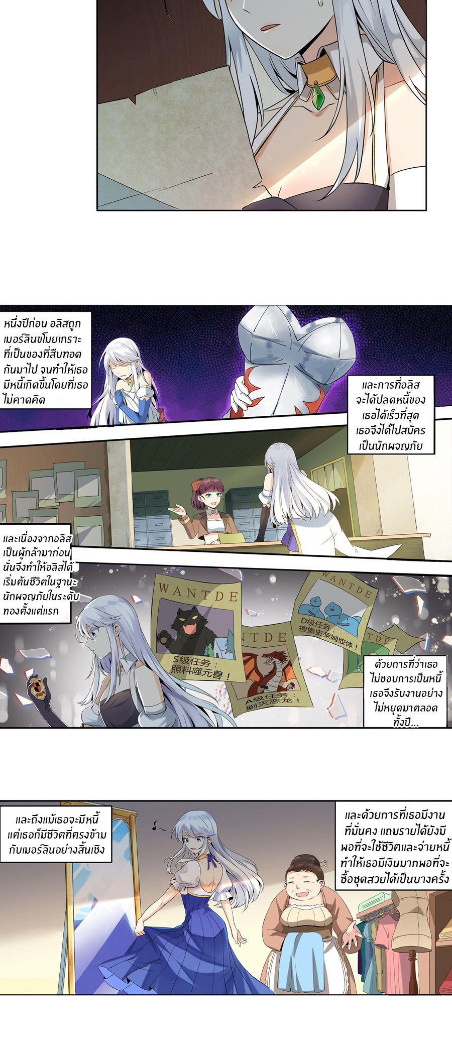 Unemployed Demon King ตอนที่ 9 หน้า 14