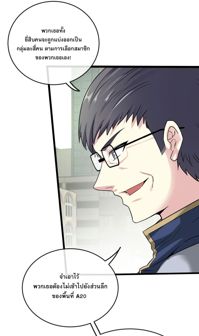 Divine Leveling System ตอนที่ 2 หน้า 86