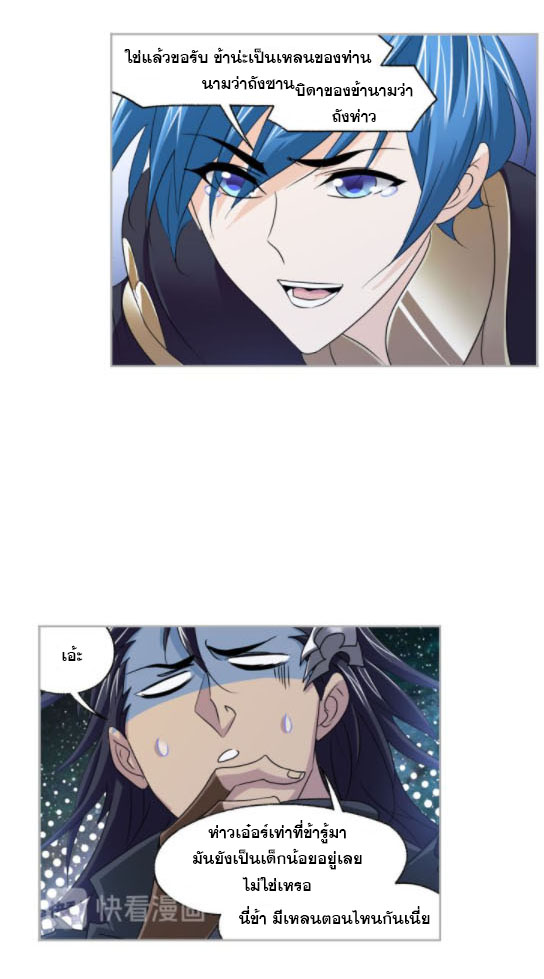 Douluo Dalu (ทันจีน) ตอนที่ 67 หน้า 17