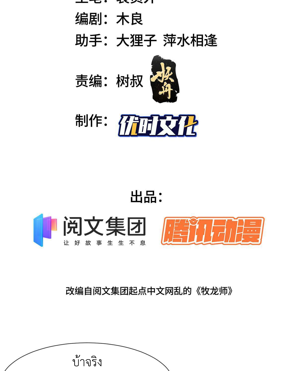 (ชนจีน) Dragon Master (จูหมิง นักรบเซียนมังกร) ตอนที่ 211 หน้า 3