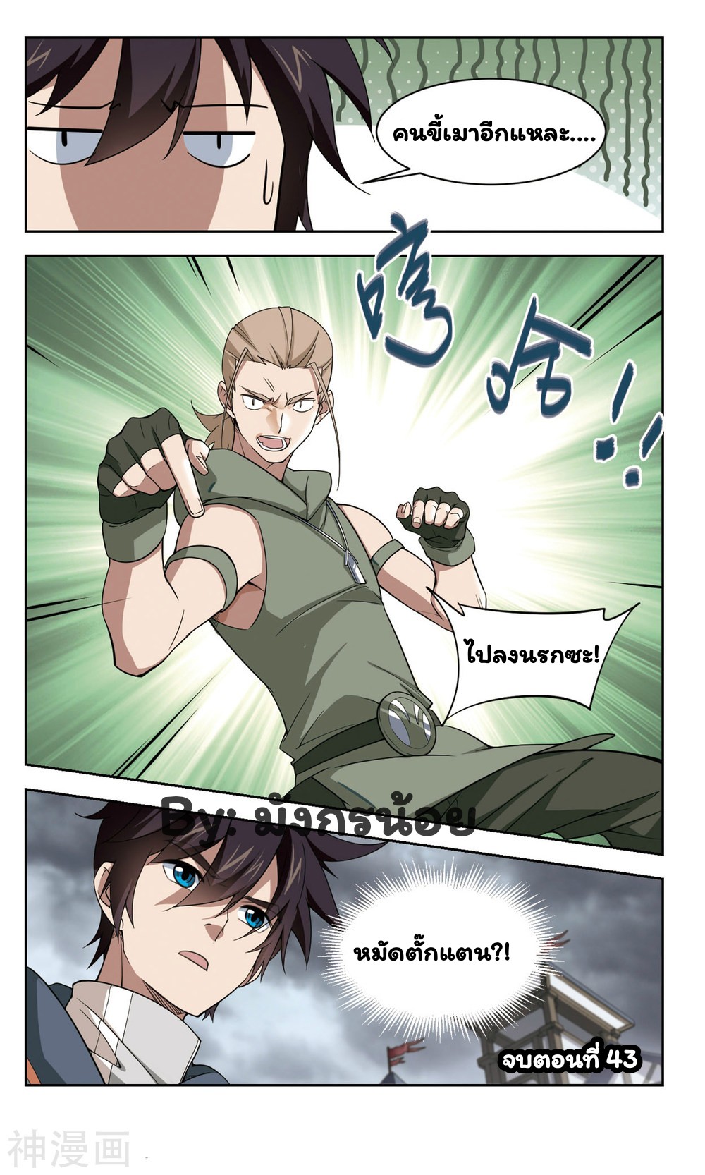 จอมเวทย์กังฟู ตอนที่ 43 หน้า 24