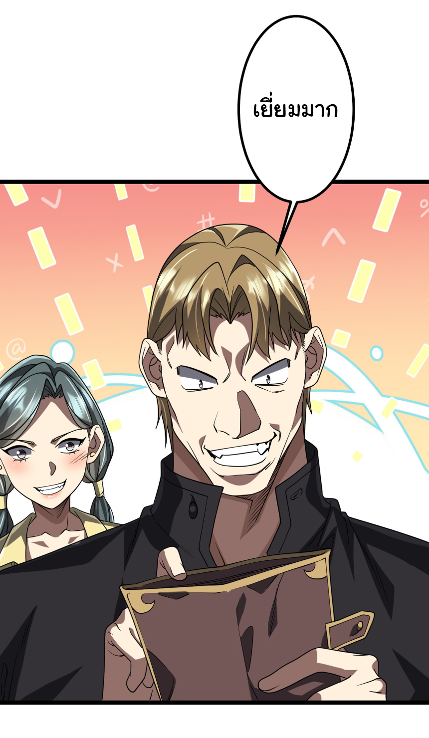 Start with trillions of coins ตอนที่ 160 หน้า 35