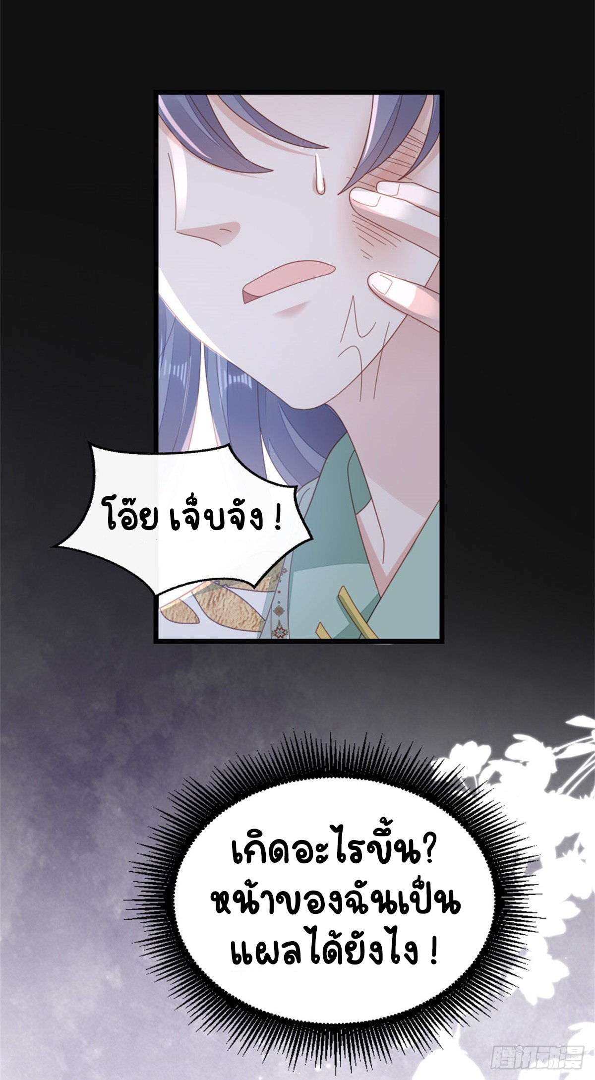 ระบบเปลี่ยนชะตายัยตัวร้าย ตอนที่ 78 หน้า 17