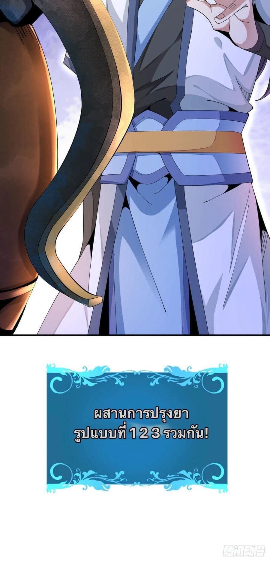 ระบบปลดล็อก มังกรทมิฬ  100,000 ปี ตอนที่ 9 หน้า 29