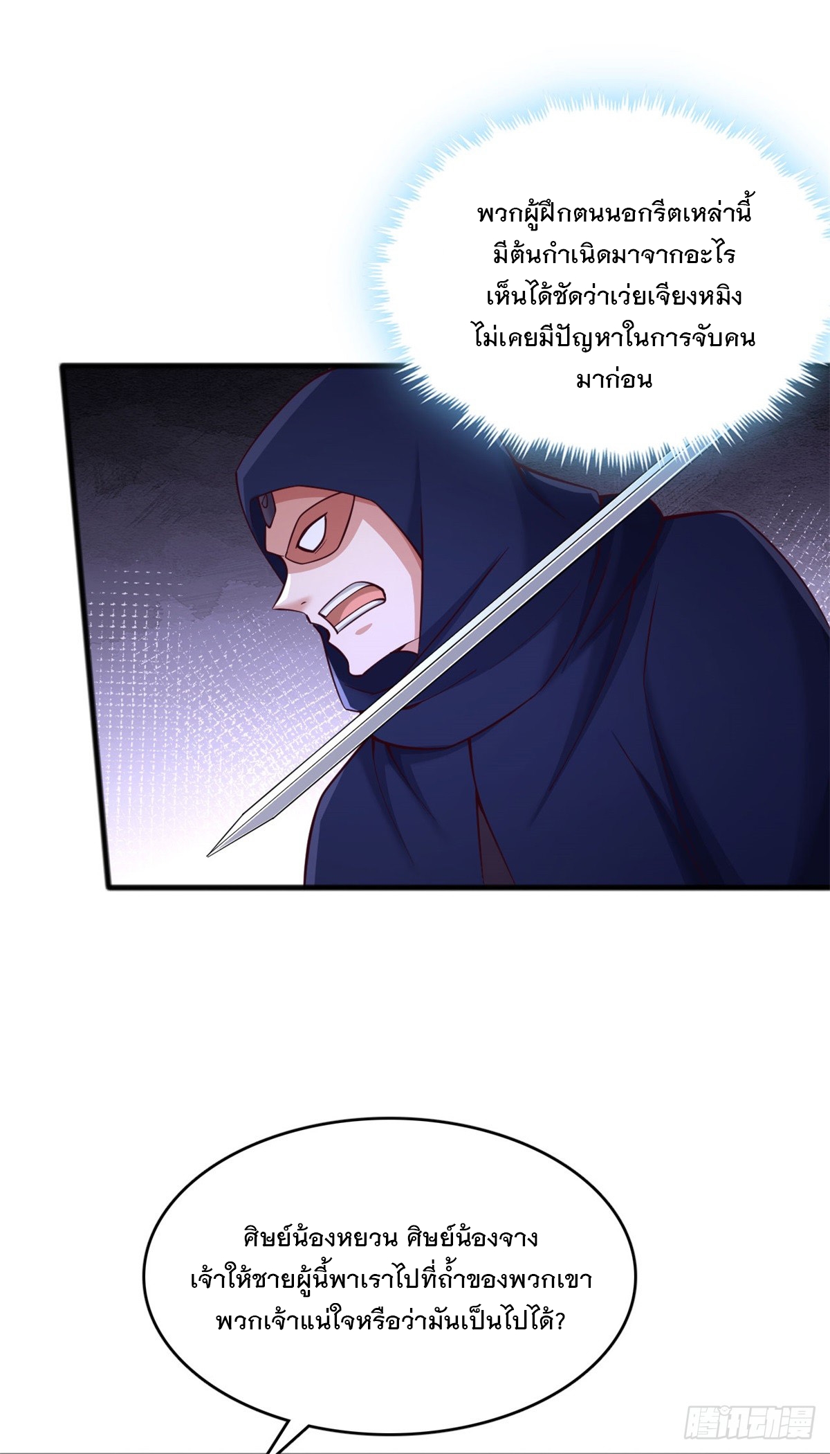 ด้วยเขตแดนกระบี่ ข้าสามารถเป็นเซียนกระบี่ได้ ตอนที่ 129 หน้า 12