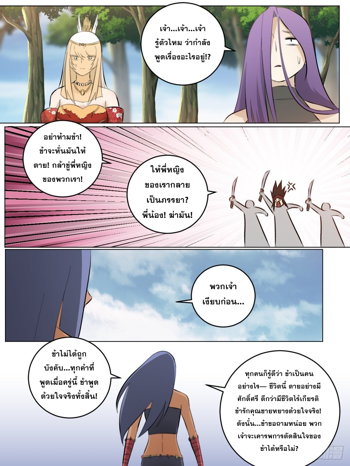 ผมเป็นเจ้าพ่อในต่างโลก ตอนที่ 77 หน้า 3