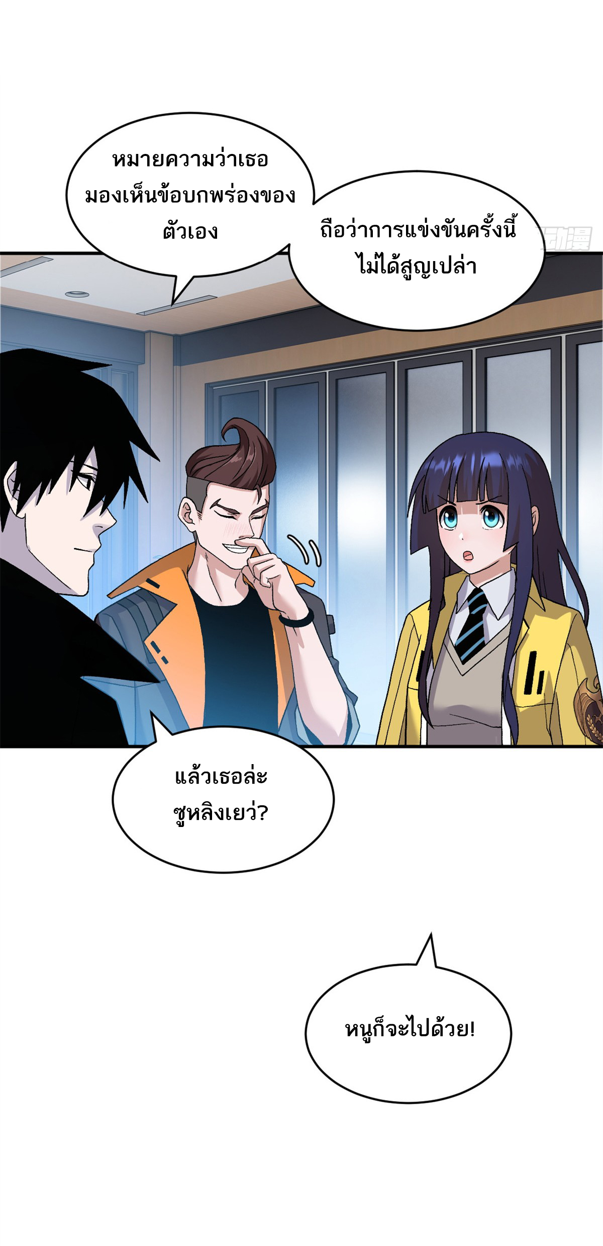 โคตรเทพร้านสัตว์อสูร ตอนที่ 108 หน้า 8