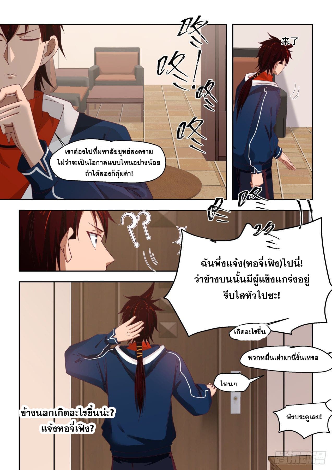 หมื่นเผ่าภัยพิบัติ ตอนที่ 11 หน้า 11