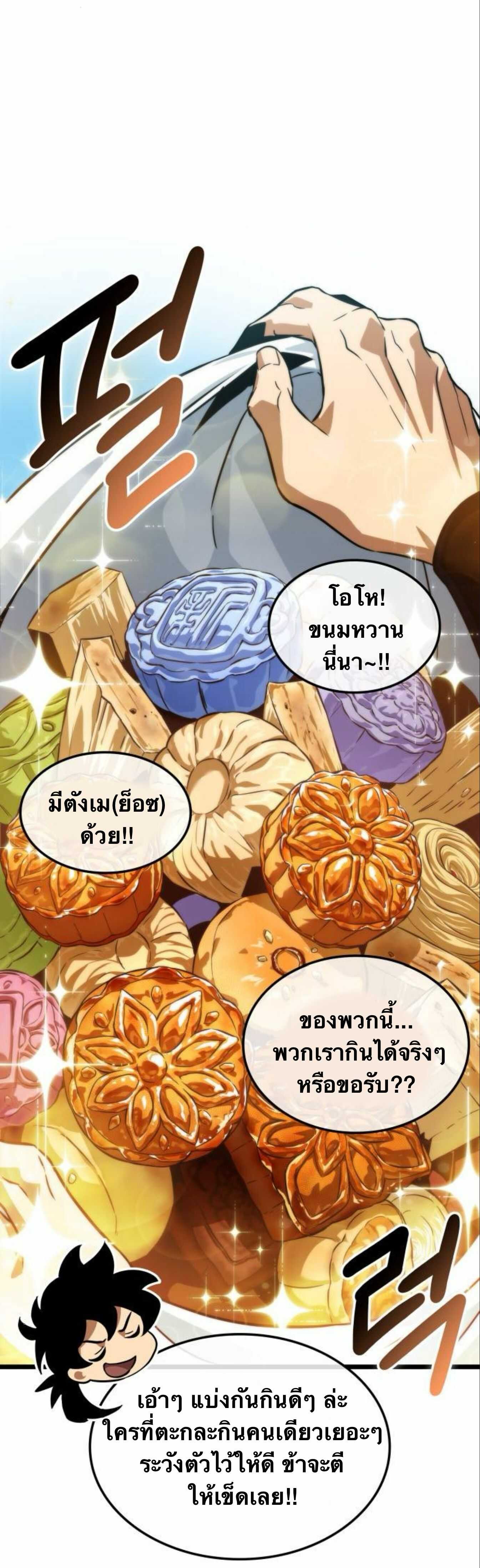 จอมยุทธ์อัจฉริยะผู้จำได้ทุกสรรพสิ่ง(The Martial Genius Who Remembers Everything) ตอนที่ 6 หน้า 14