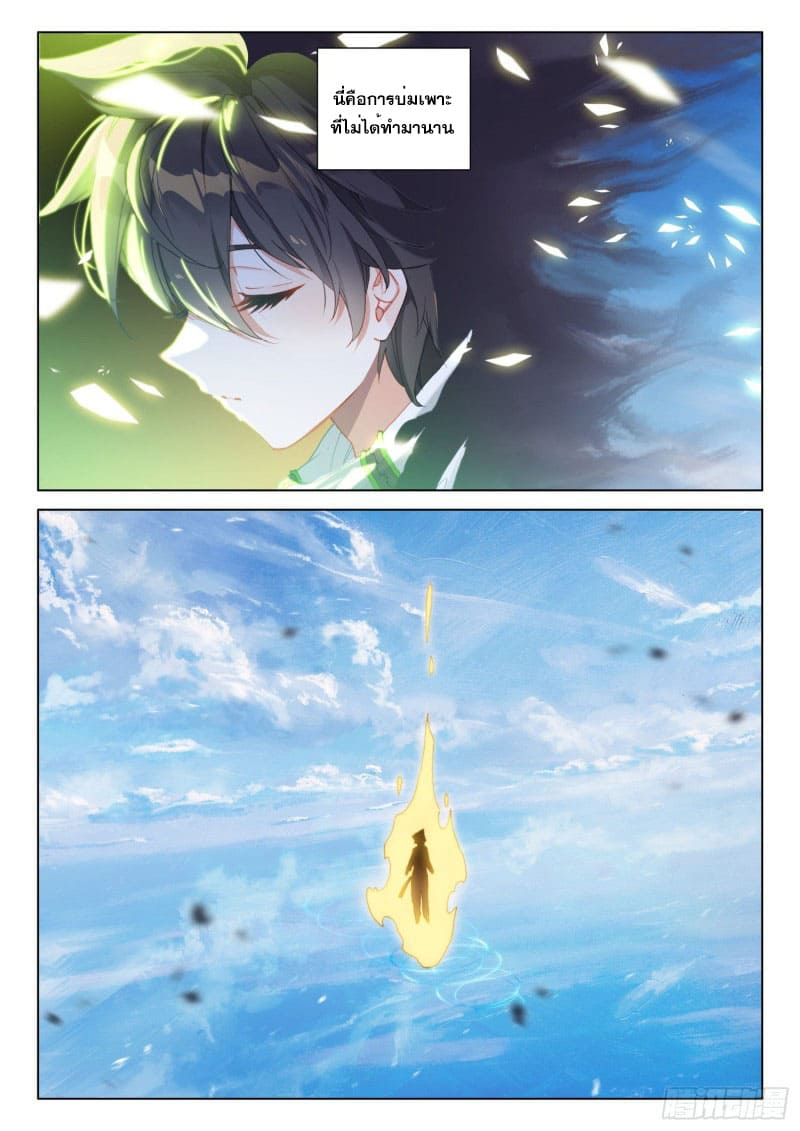 Soul Land IV – The Ultimate Combat มหาศึกการต่อสู้ ตอนที่ 183 หน้า 17