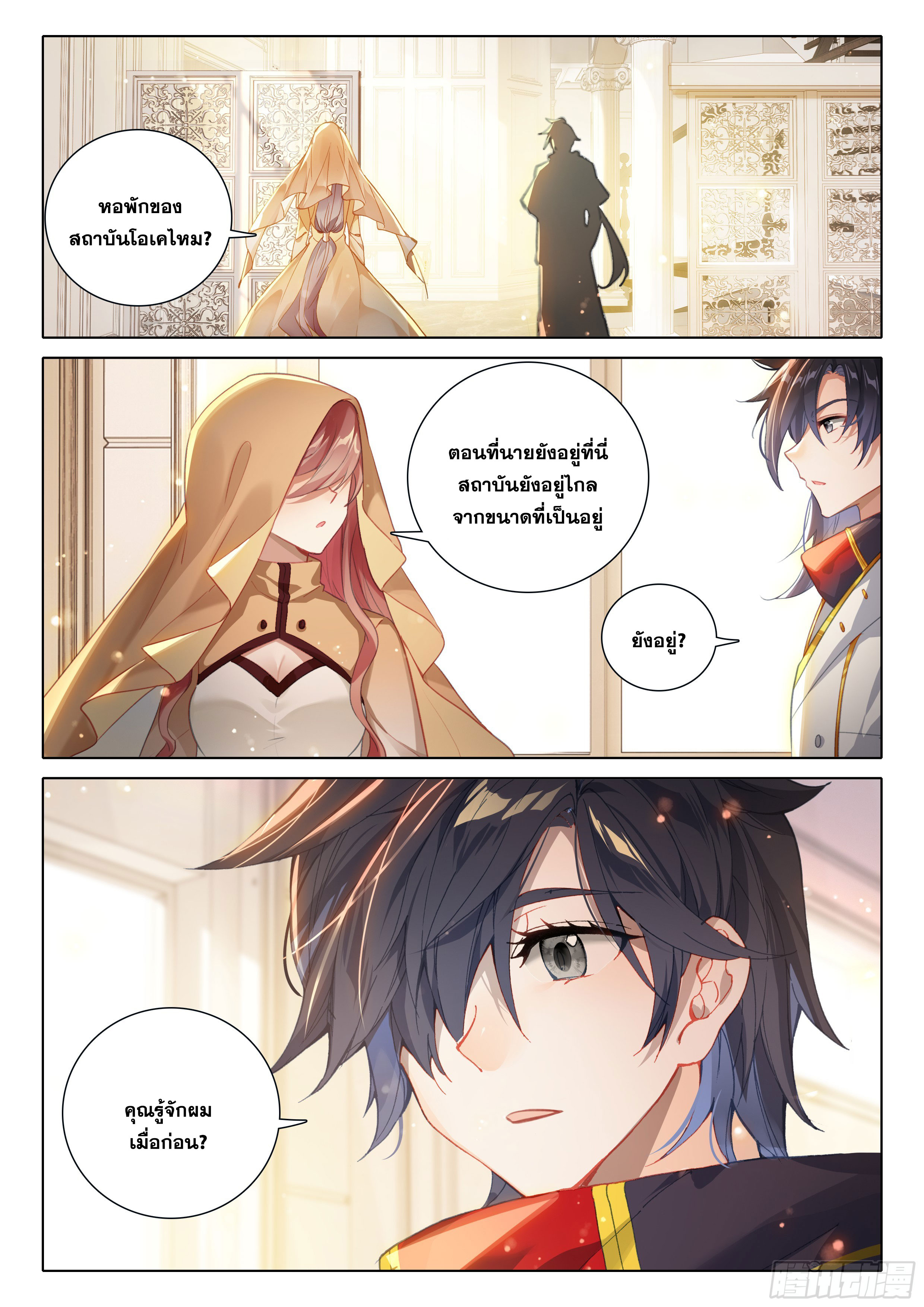 Soul Land IV – The Ultimate Combat มหาศึกการต่อสู้ ตอนที่ 282 หน้า 14