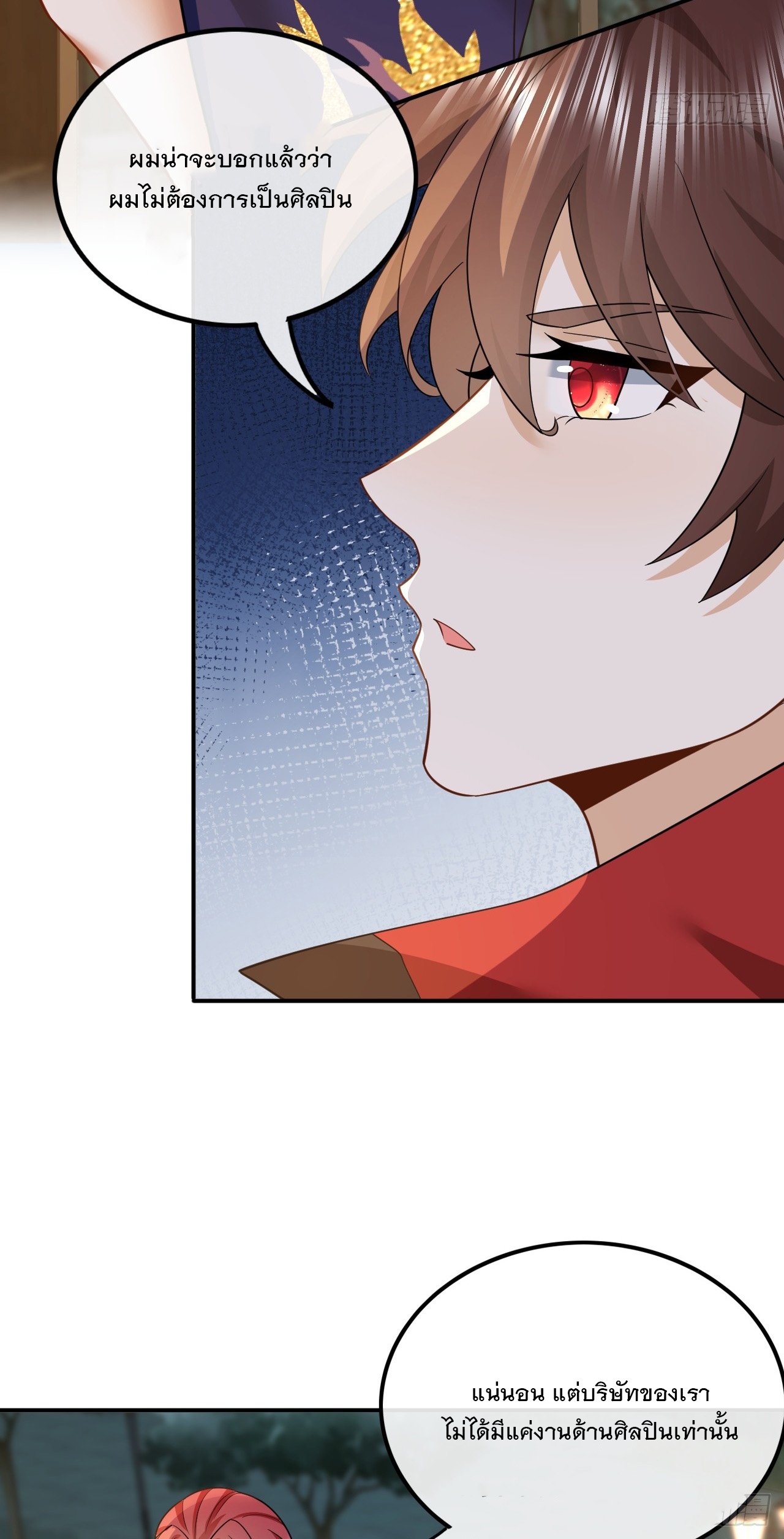 เกิดใหม่เป็นราชาแห่งวงการบันเทิง ตอนที่ 4 หน้า 37