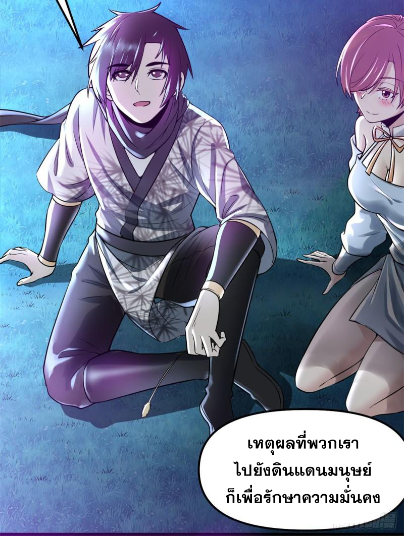 นี่น่ะหรือ....ระบบบำเพ็ญเซียน? ตอนที่ 66 หน้า 61