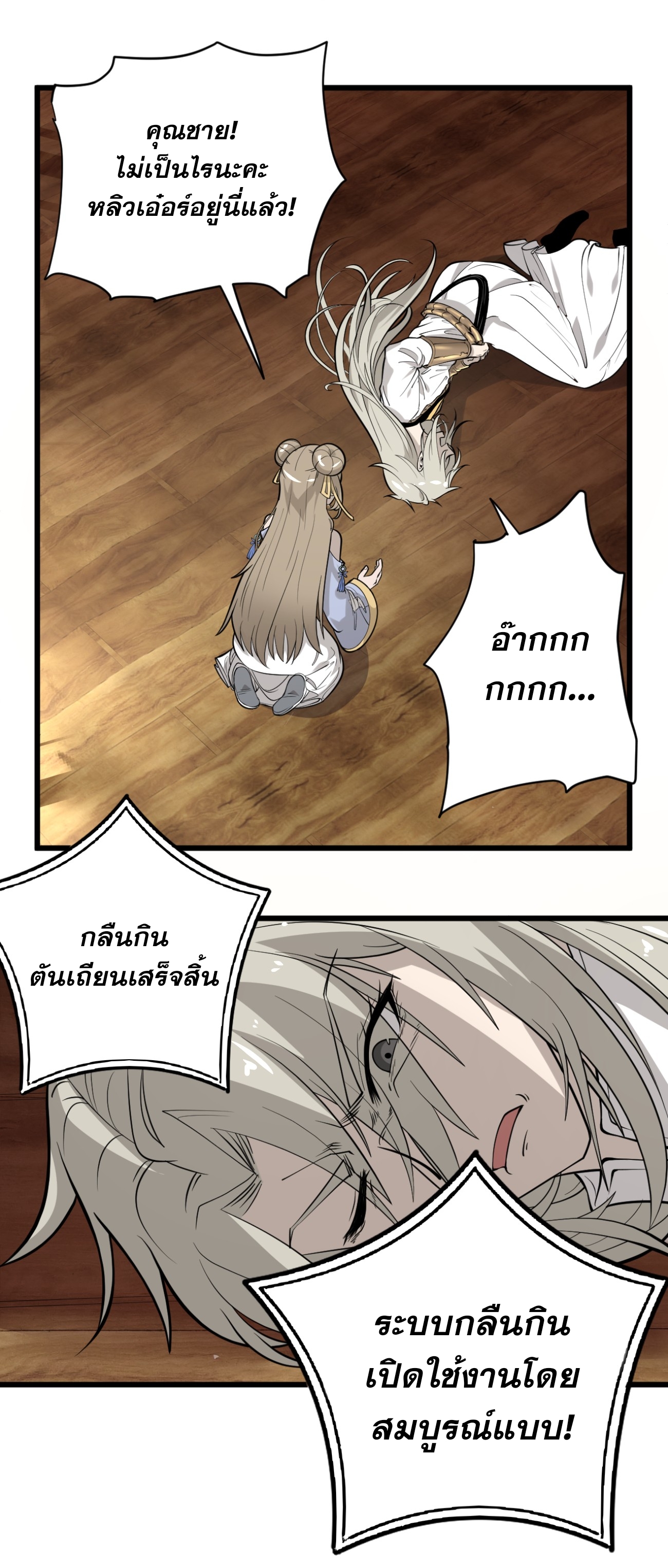 ระบบกลืนกินขั้นสุดยอด ตอนที่ 3 หน้า 51