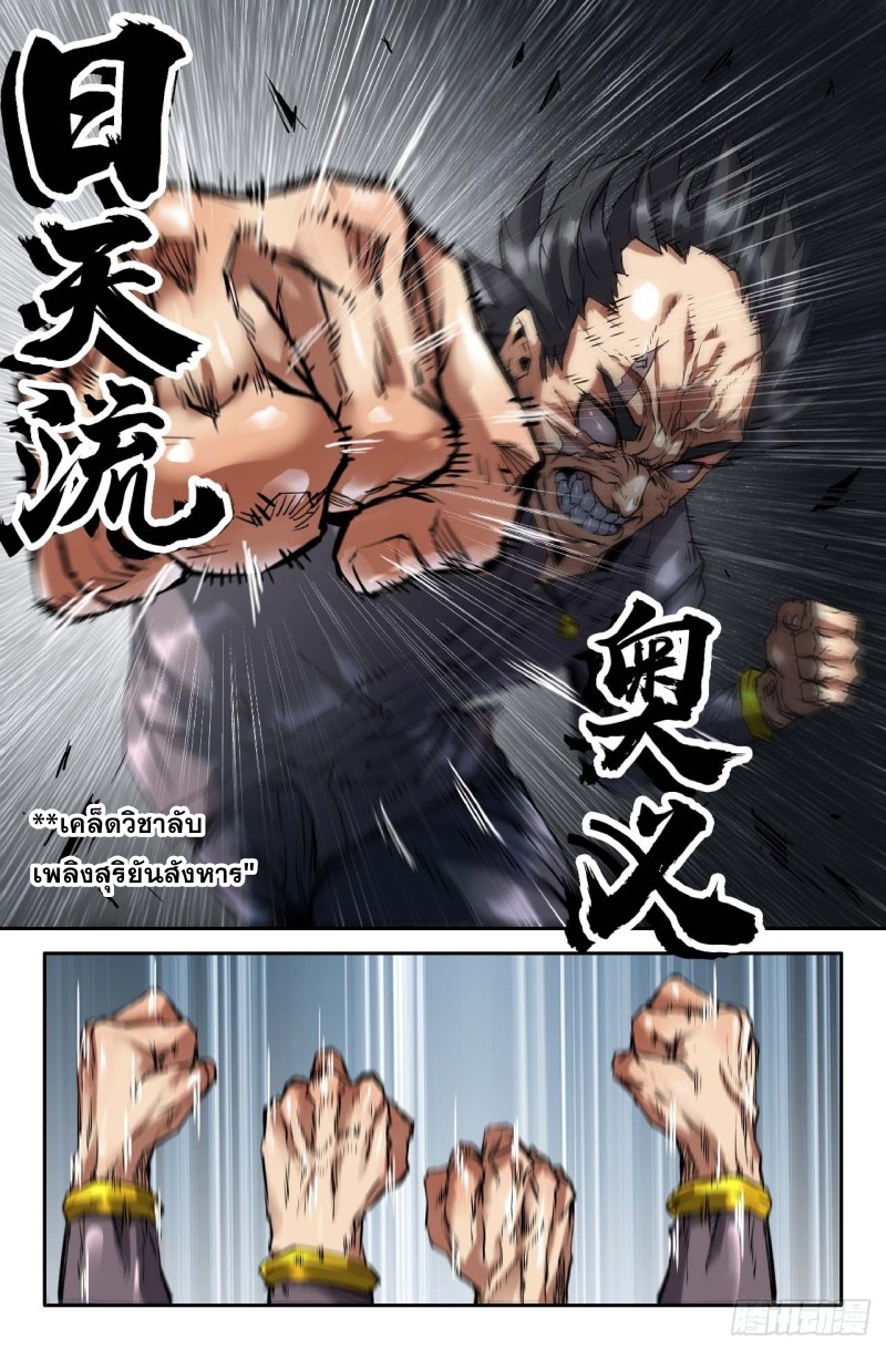 DaXiangWuXing (Taoist) ตอนที่ 5 หน้า 9