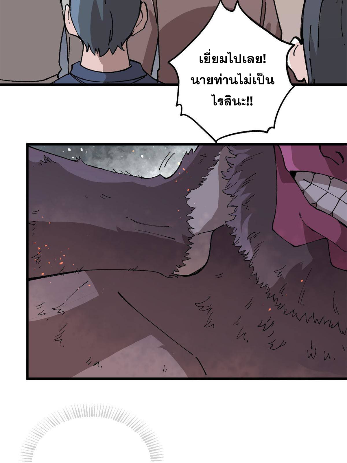 ผู้เล่นสุดโฉด ตอนที่ 16 หน้า 24