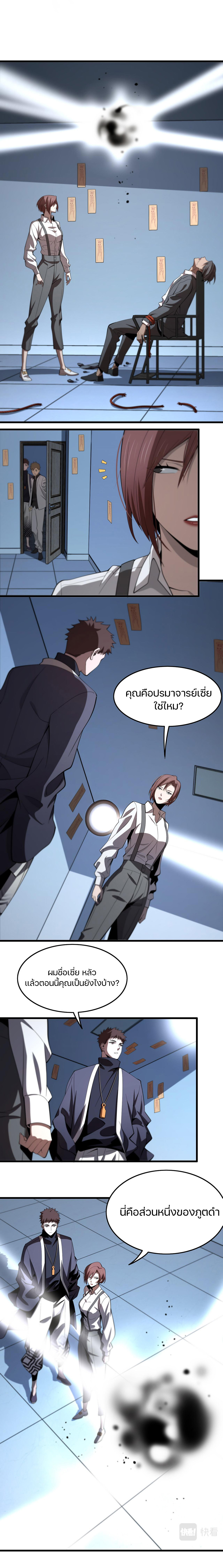 The Grand Master came down from the mountain ตอนที่ 18 หน้า 14