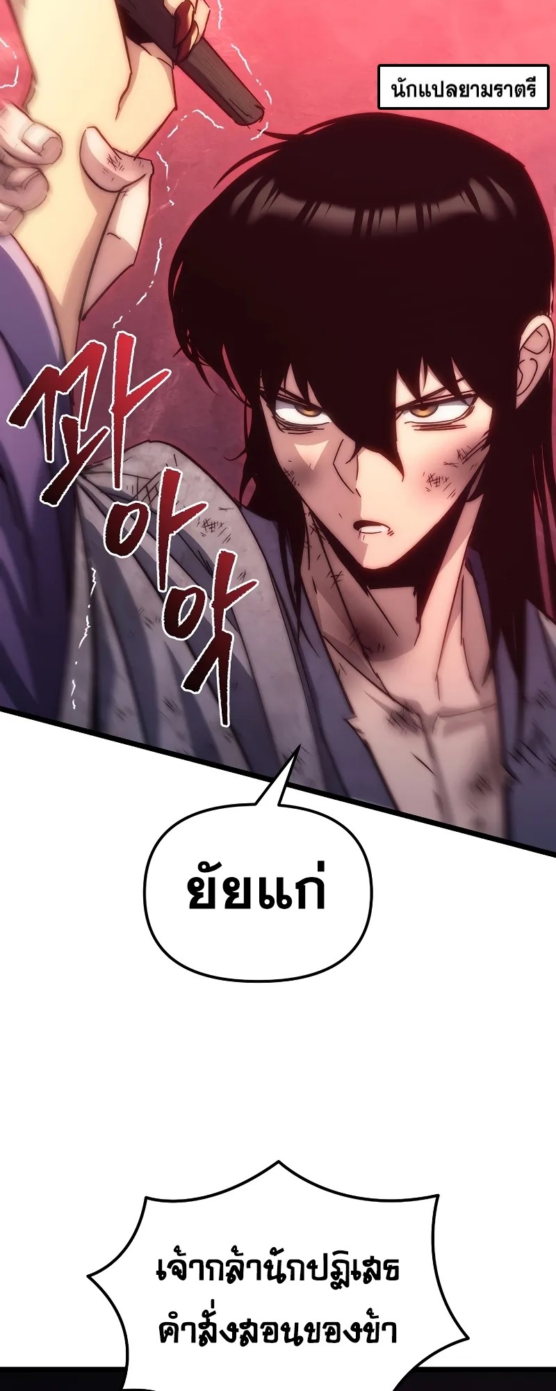 ตำนานการจุติใหม่ของเทพมาร ตอนที่ 1 หน้า 142