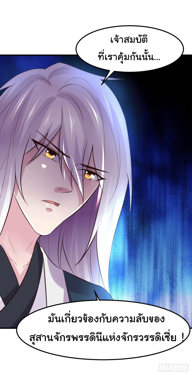เซียนร้อยรักเขยนี้ขอบ่มเซียนให้พ่อตา-Immortal Husband on The Earth ตอนที่ 45 หน้า 28