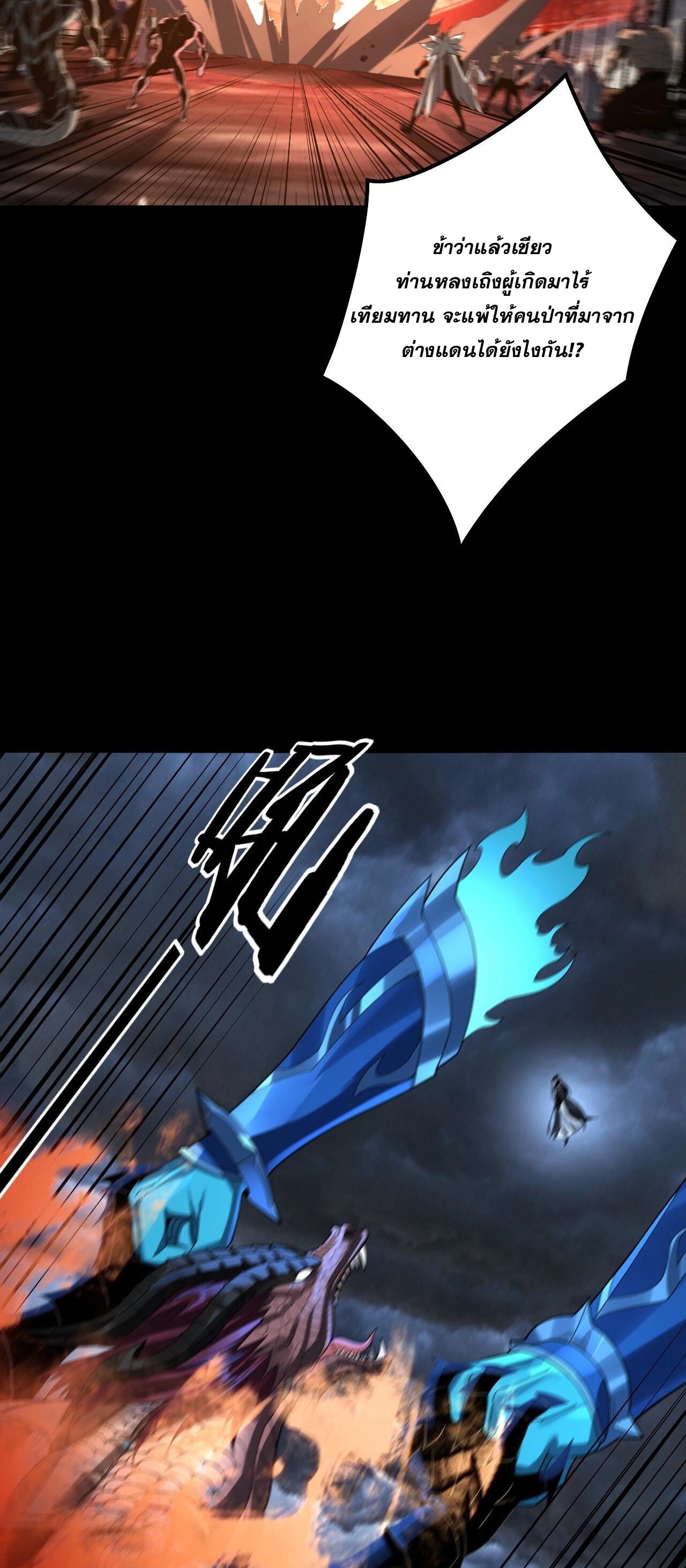 ข้าคือจอมวายร้ายผู้ยิ่งใหญ่ (ชนจีนก่อนใคร) ตอนที่ 64 หน้า 32