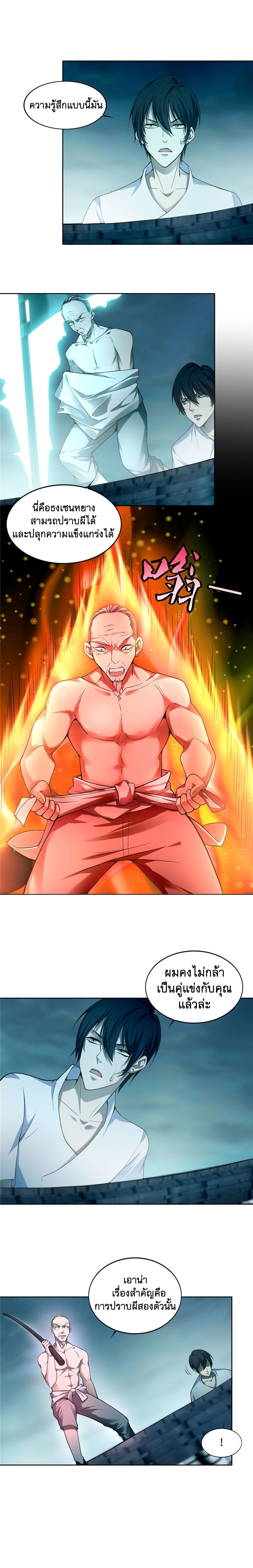 บุรุษไปรษณีย์ไม่จำกัด ตอนที่ 32 หน้า 2