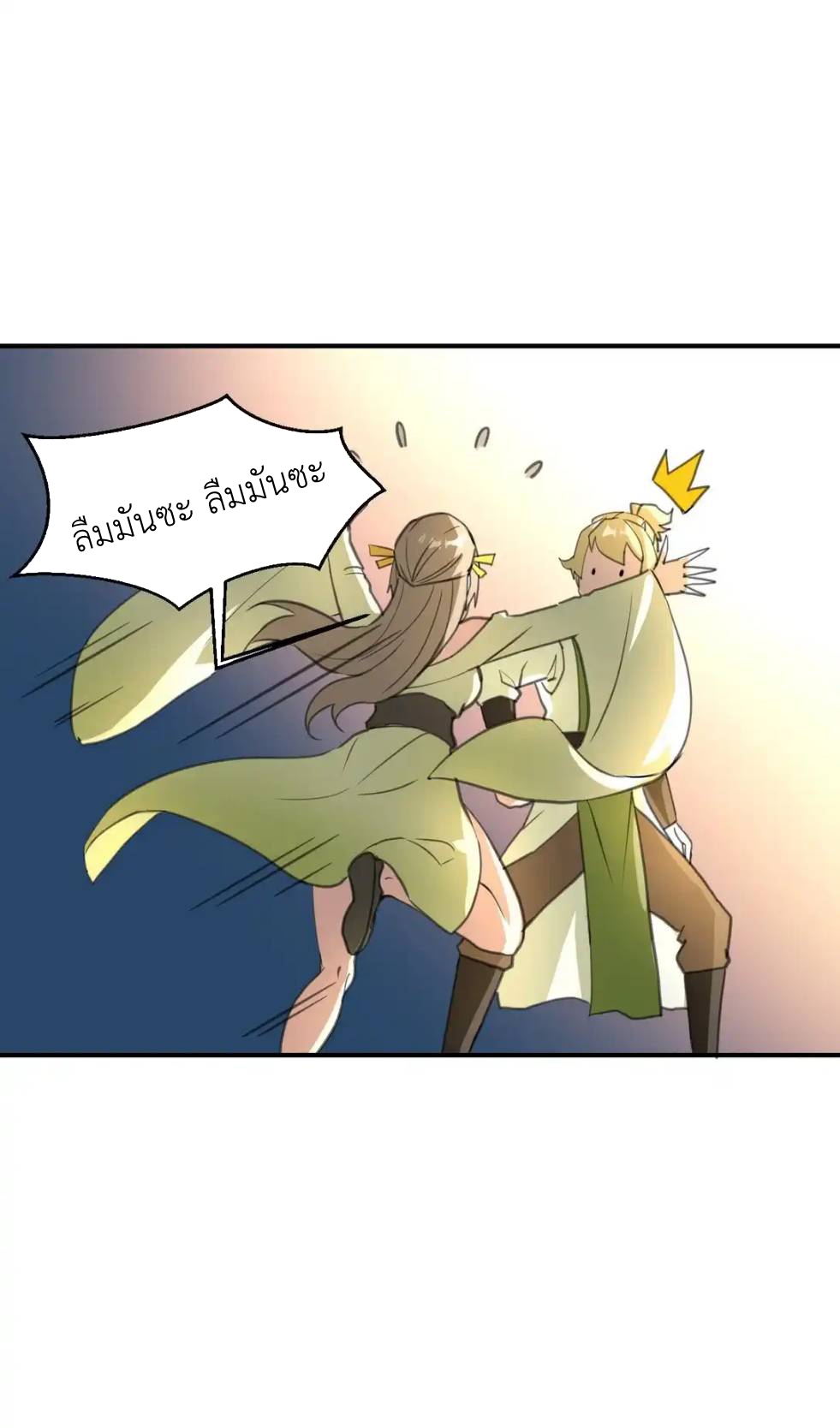 Travel through the world of cultivation, but you can connect to the Internet (ซีซั่น1) ตอนที่ 4 หน้า 37