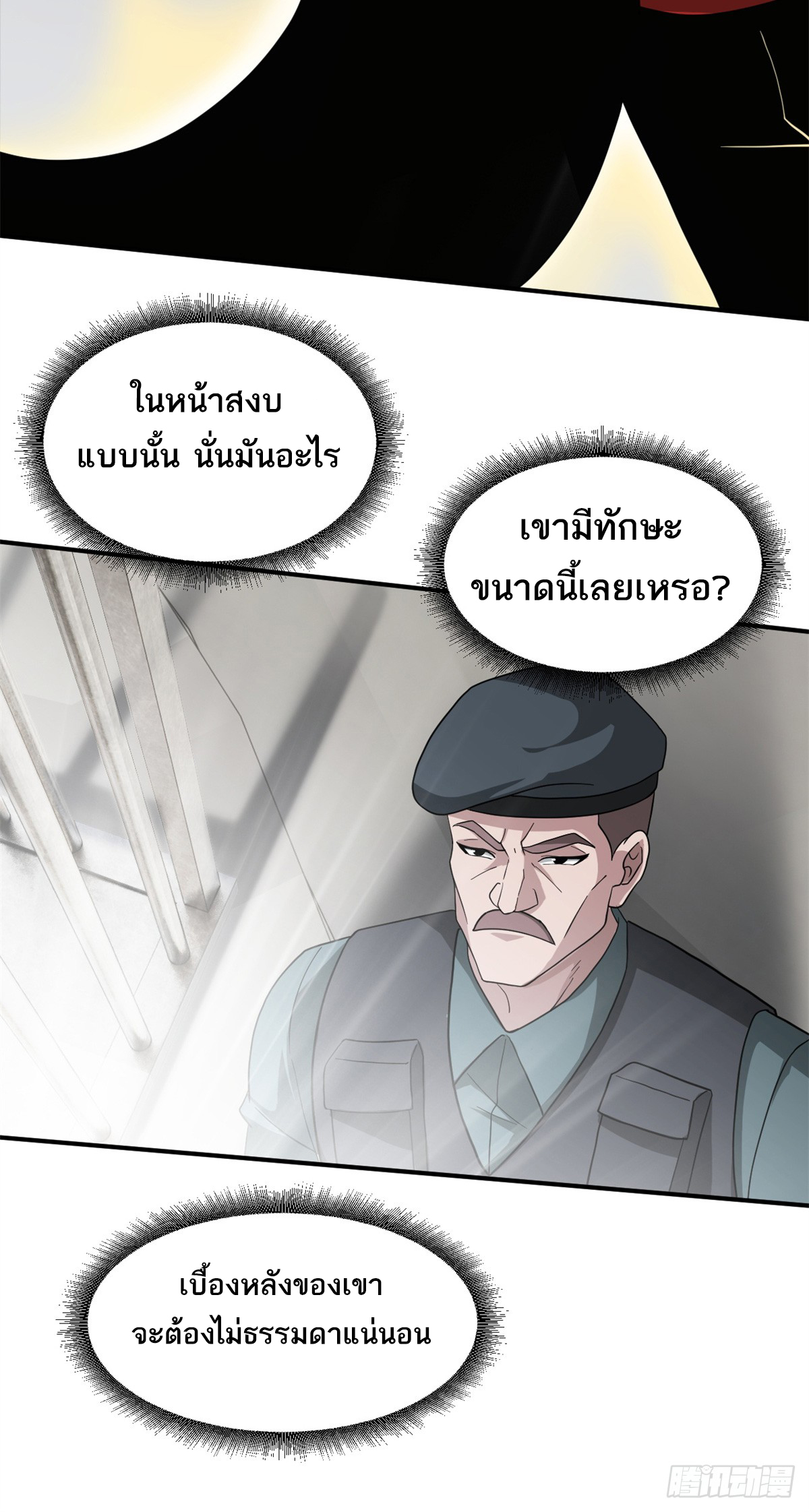 โคตรเทพร้านสัตว์อสูร ตอนที่ 119 หน้า 25