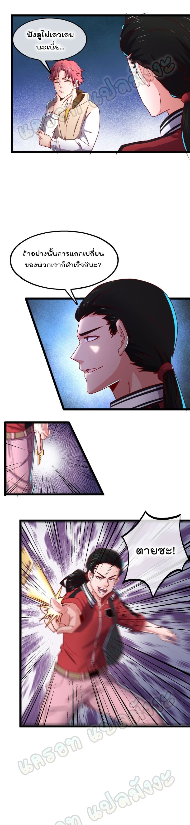 Because I Have Super Gold System ตอนที่ 25 หน้า 5