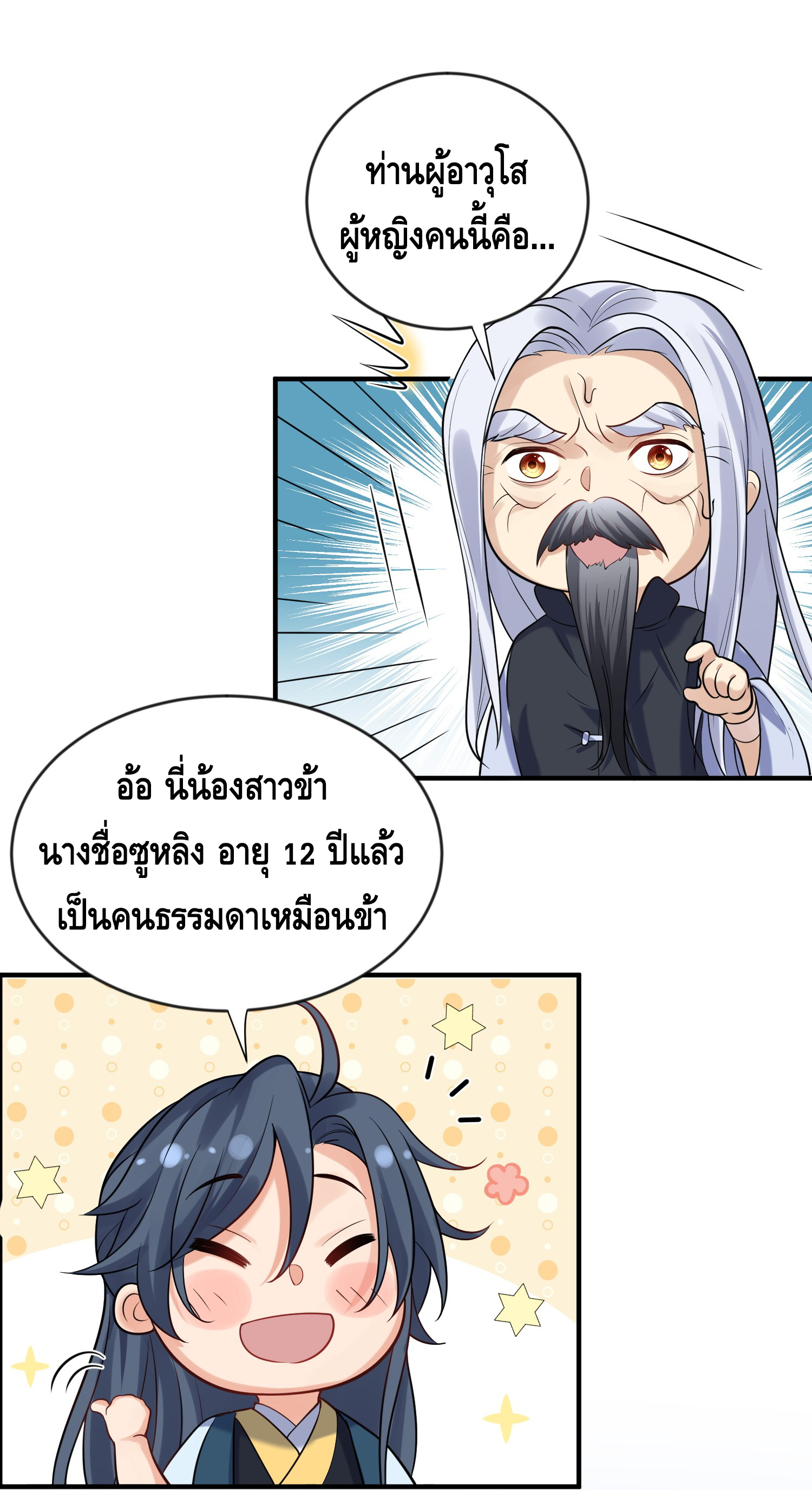 ข้าเป็นเทพเซียนตั้งแต่เมื่อไหร่? ตอนที่ 14 หน้า 4