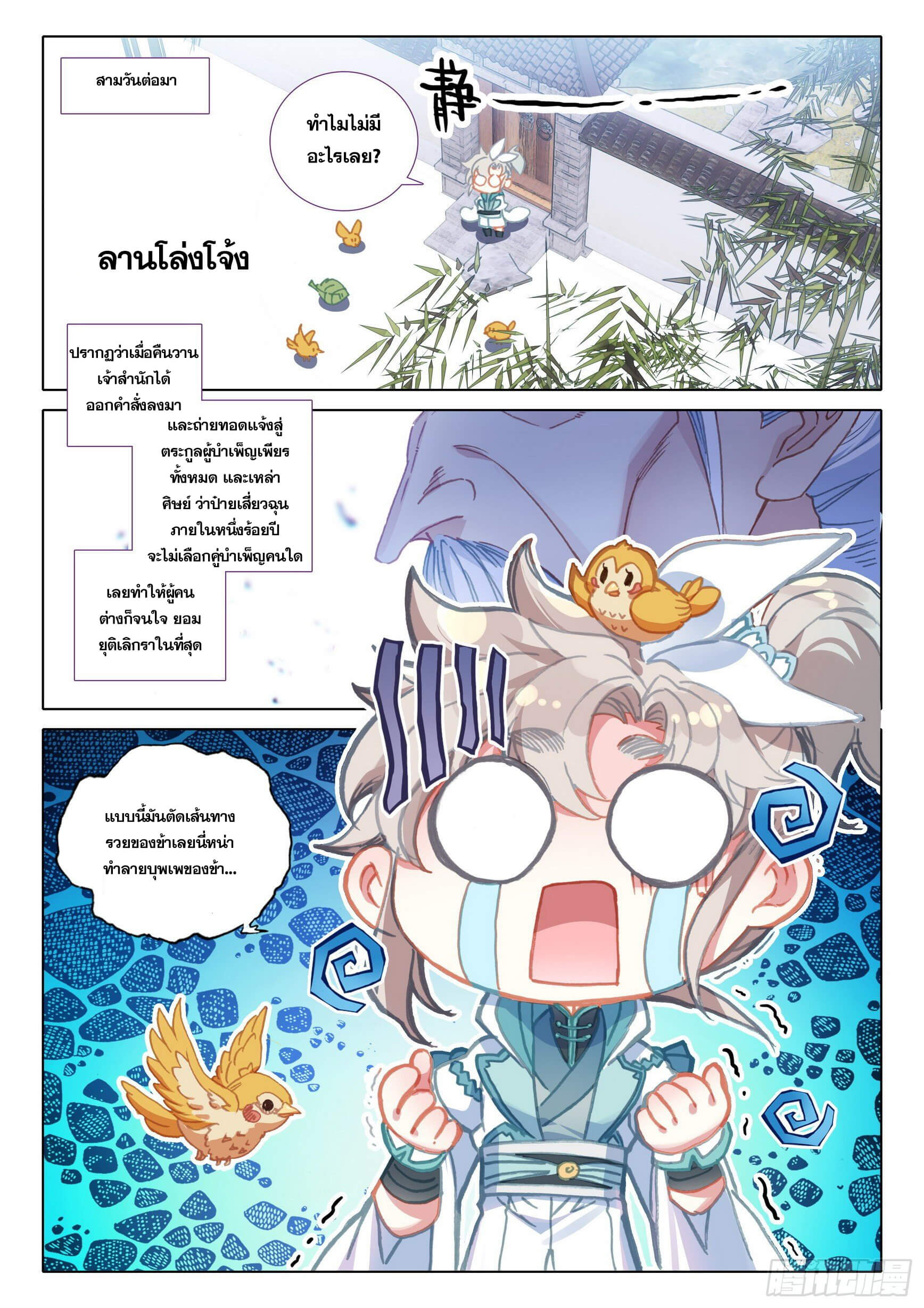 A will eternal (ทันจีน) ตอนที่ 46 หน้า 16