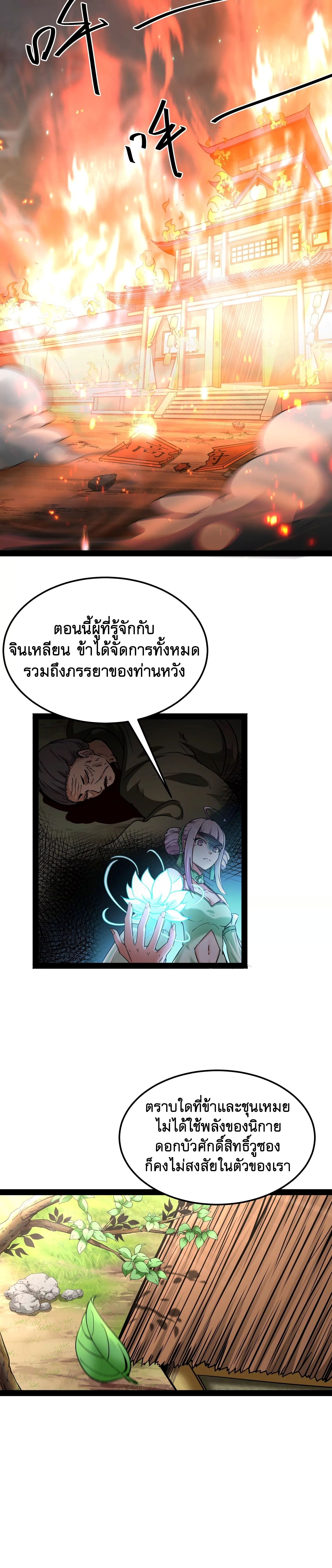 I Am The King | ระเบิดสวรรค์ ตอนที่ 56 หน้า 9