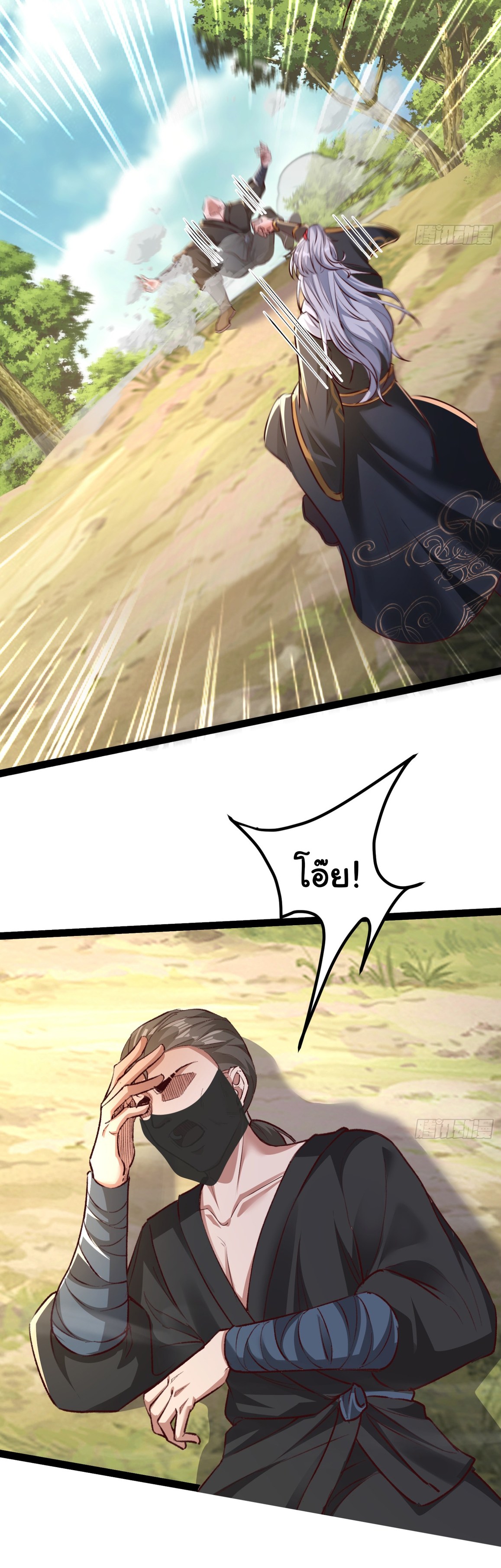 My Seven Sisters Are Peerless พี่สาวทั้ง 7 ของฉันไ่ม่มีใครเทียบได้! ตอนที่ 18 หน้า 22