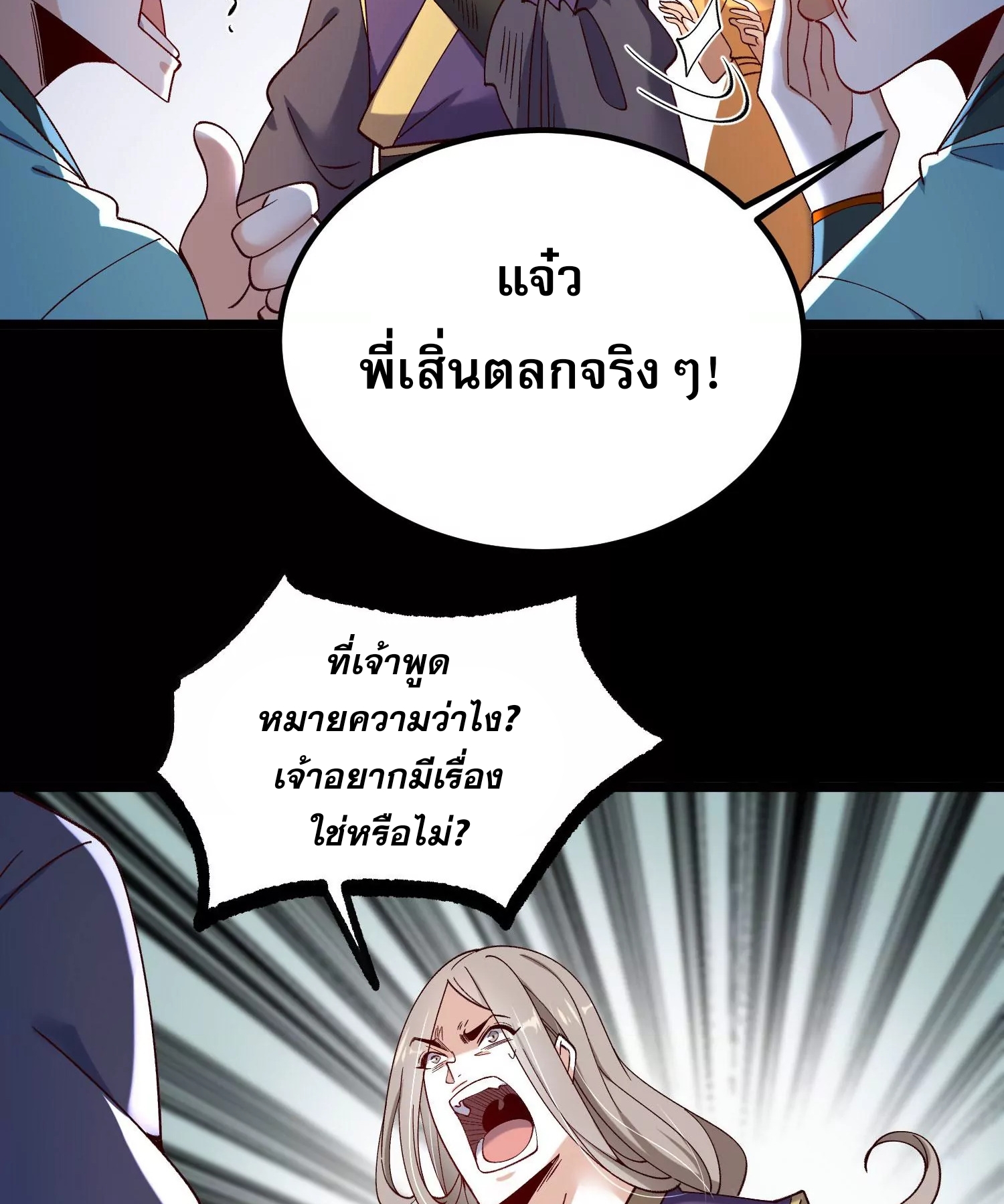 ท้าทายดินแดนพระเจ้า ตอนที่ 13 หน้า 12