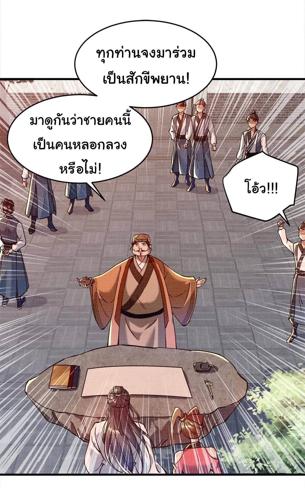 Reborn in the Martial Arts World—วิถีแห่งเต๋าอันยิ่งใหญ่ ตอนที่ 2 หน้า 3